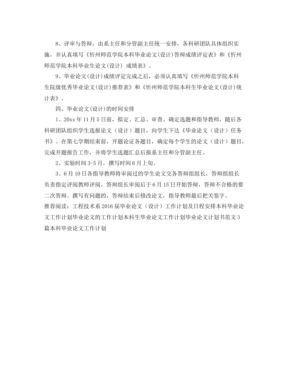 关于届本科毕业论文(设计)工作计划 _第3页