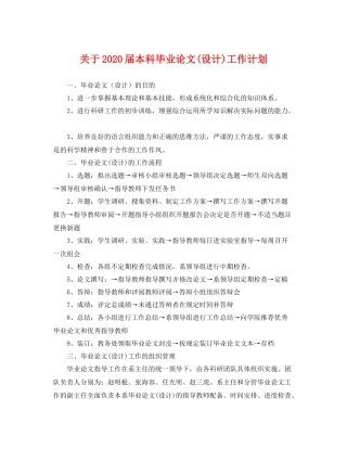 关于届本科毕业论文(设计)工作计划 