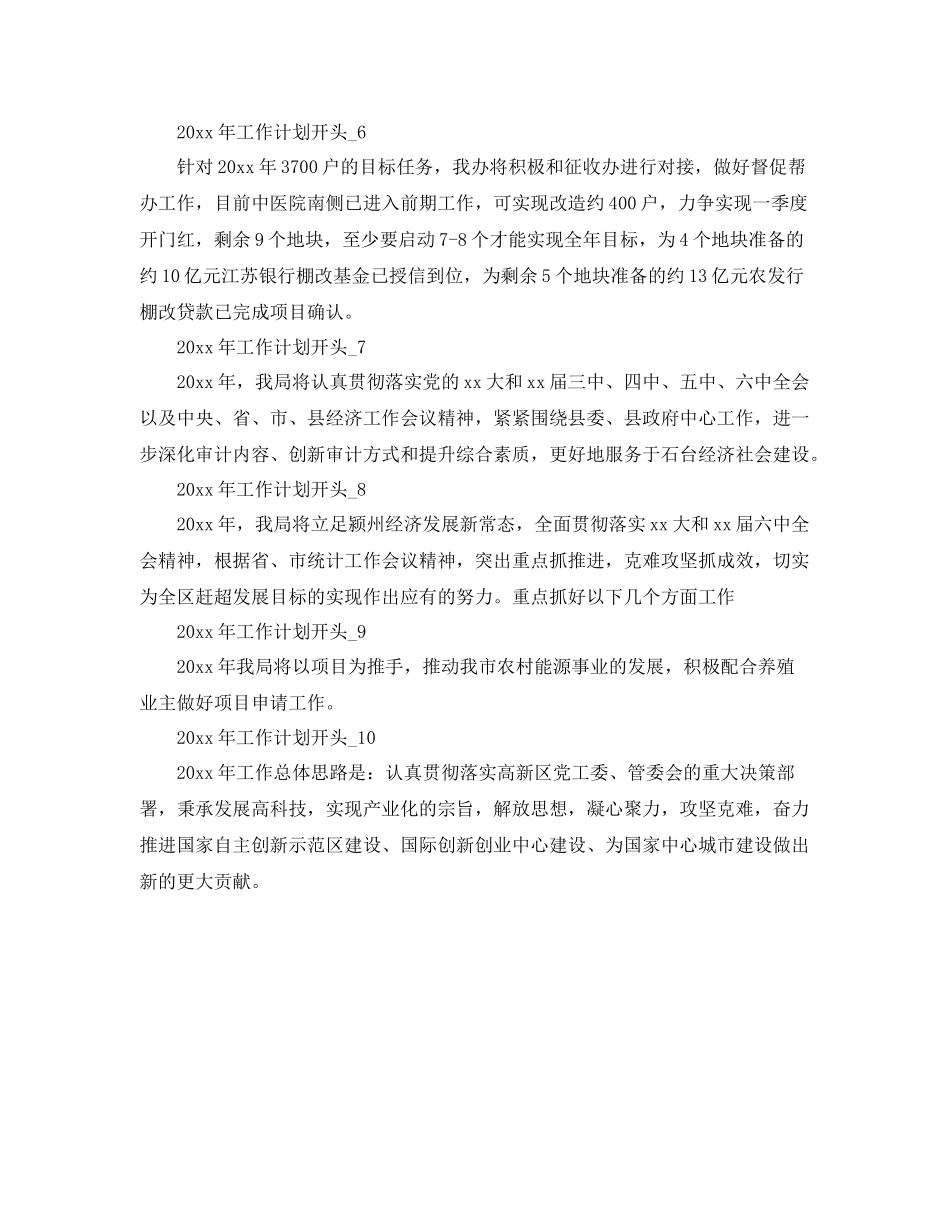 2020年成控部门工作计划开头 _第2页