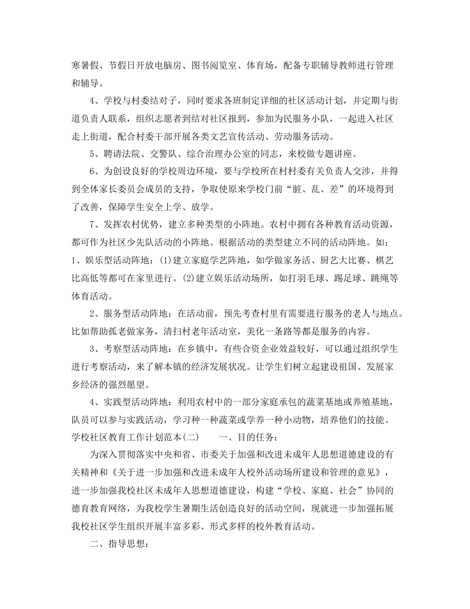 学校社区教育工作计划范本 _第2页