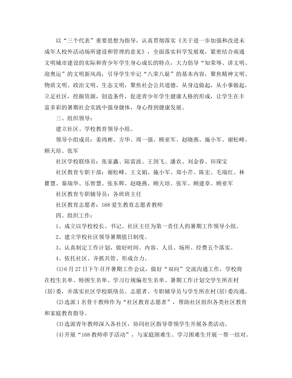 学校社区教育工作计划范本 _第3页