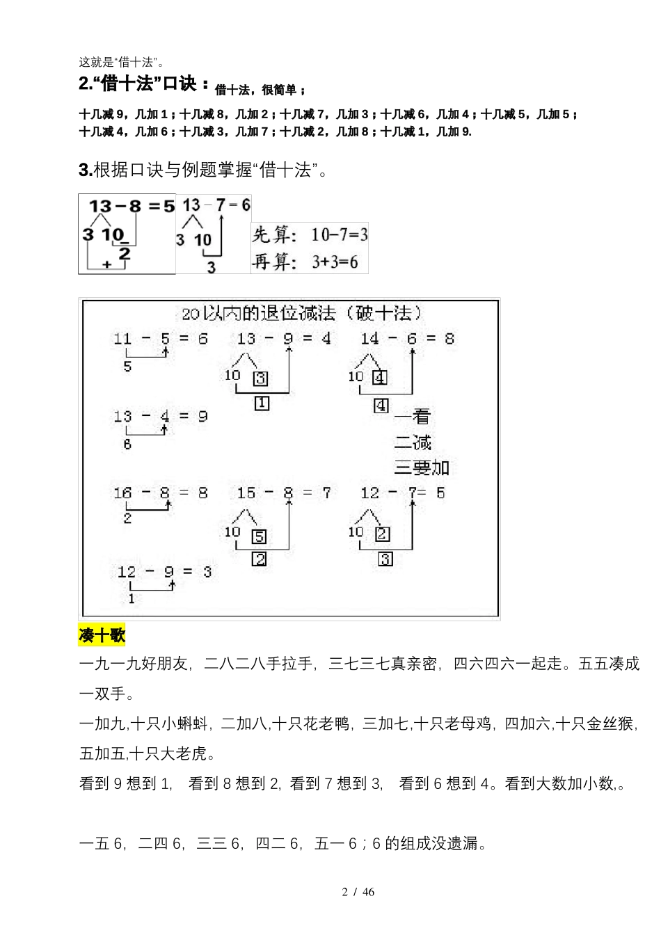 小学一年级凑十法破十法借十法练习题_第2页