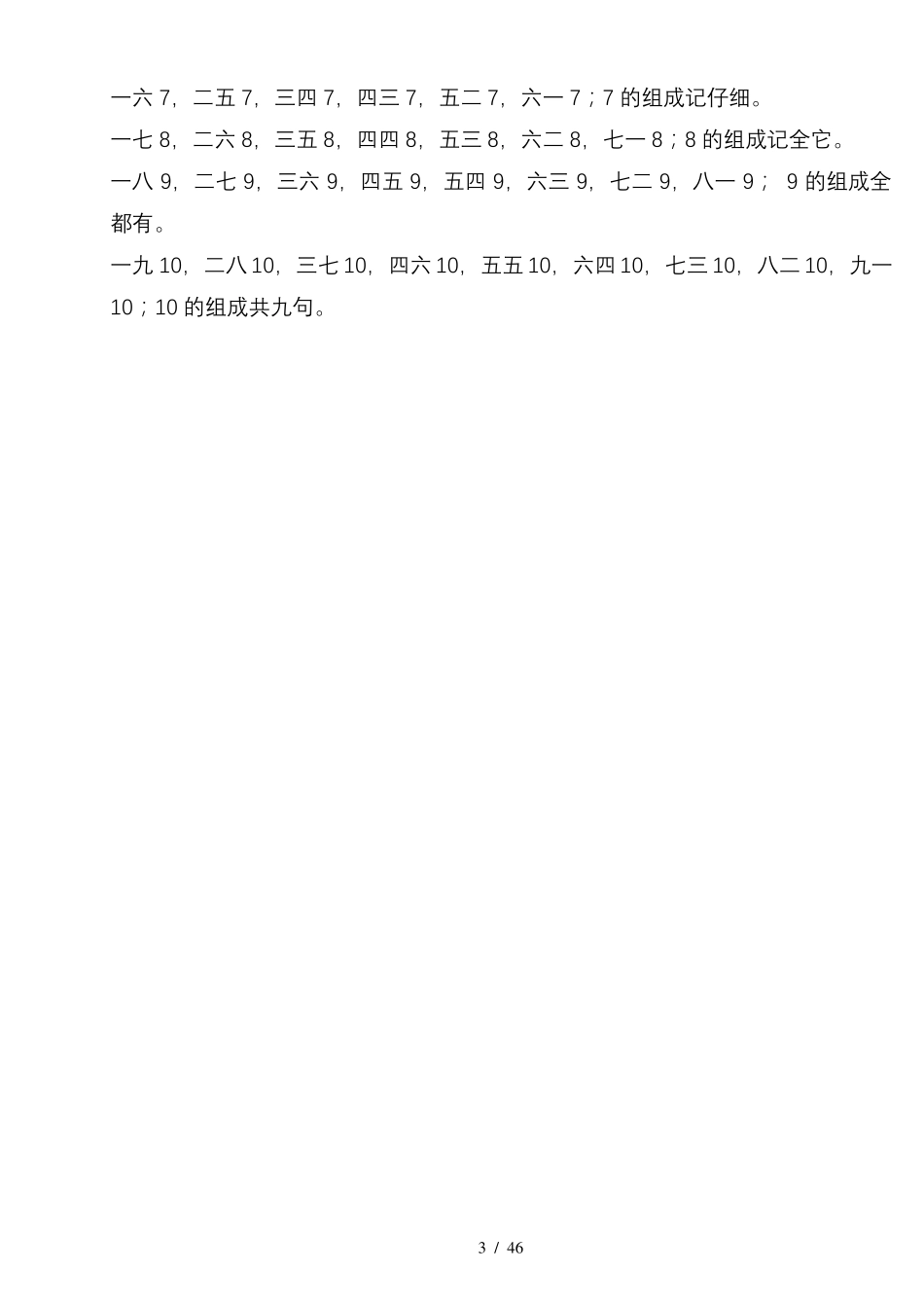 小学一年级凑十法破十法借十法练习题_第3页