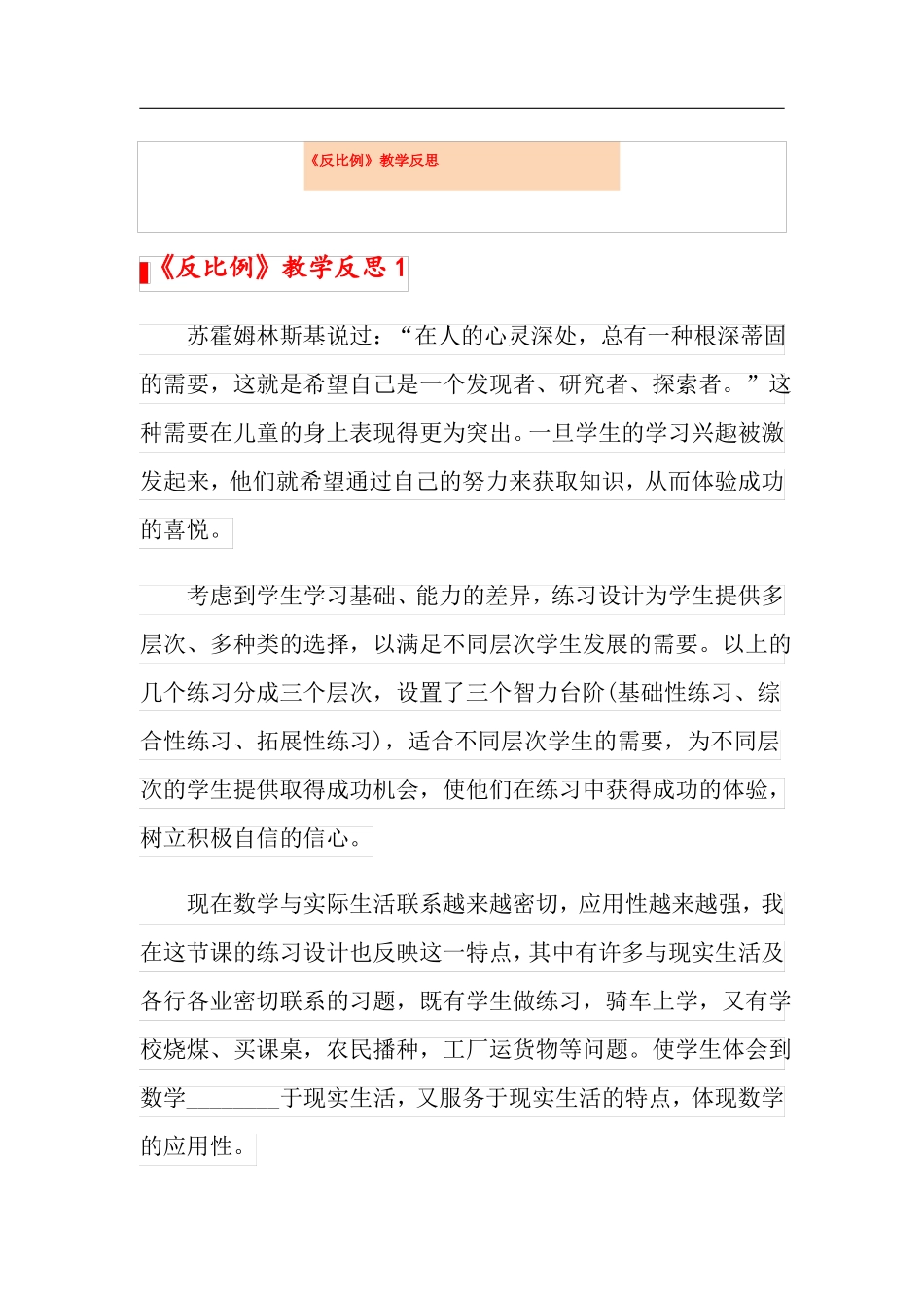 反比例教学反思_第1页