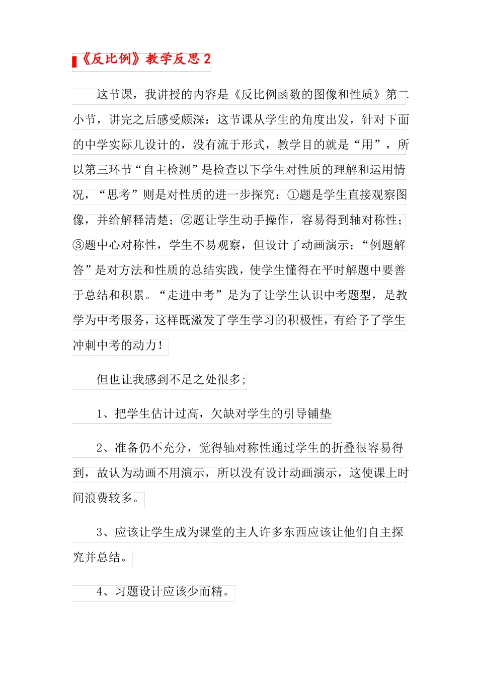 反比例教学反思_第2页