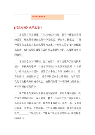 反比例教学反思