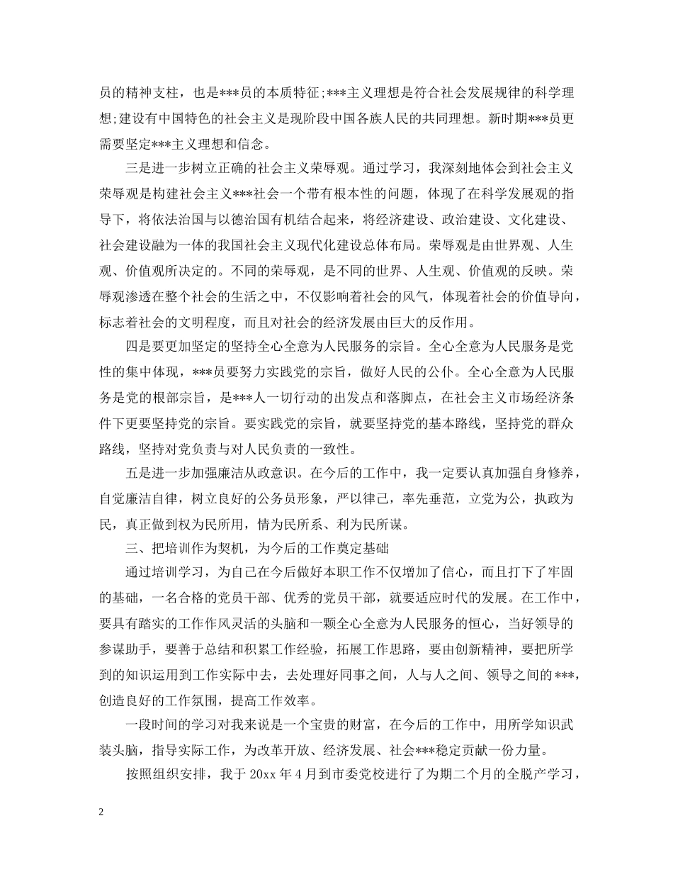 党校培训个人总结 _第2页