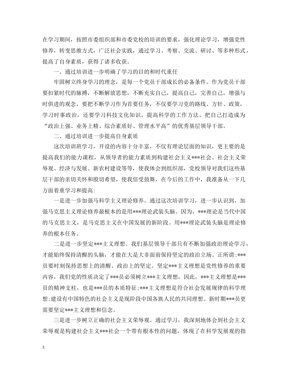 党校培训个人总结 _第3页