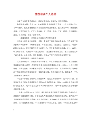 党校培训个人总结 