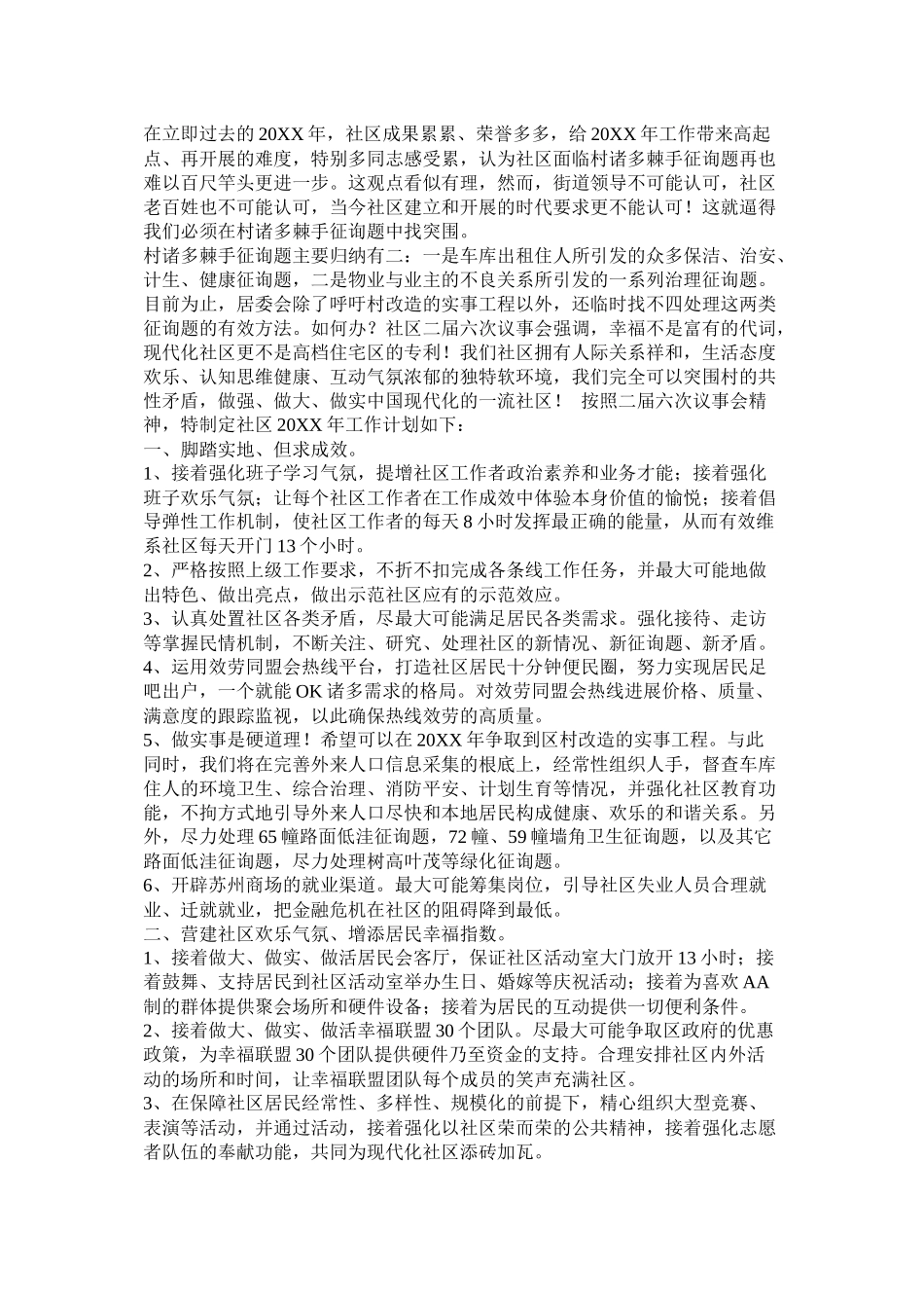 社区教育培训计划_第2页