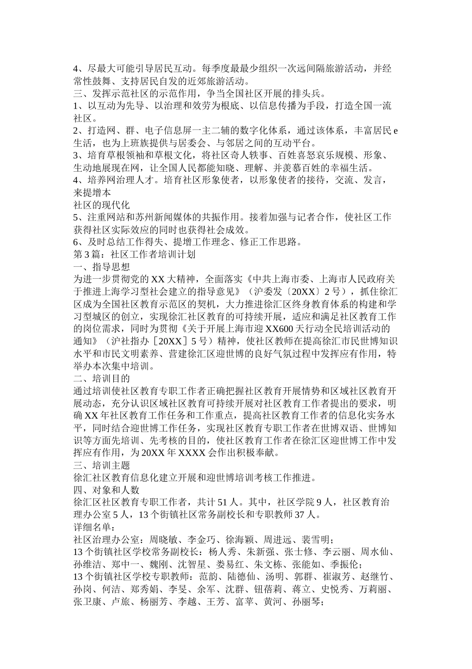 社区教育培训计划_第3页