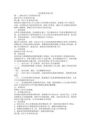 社区教育培训计划