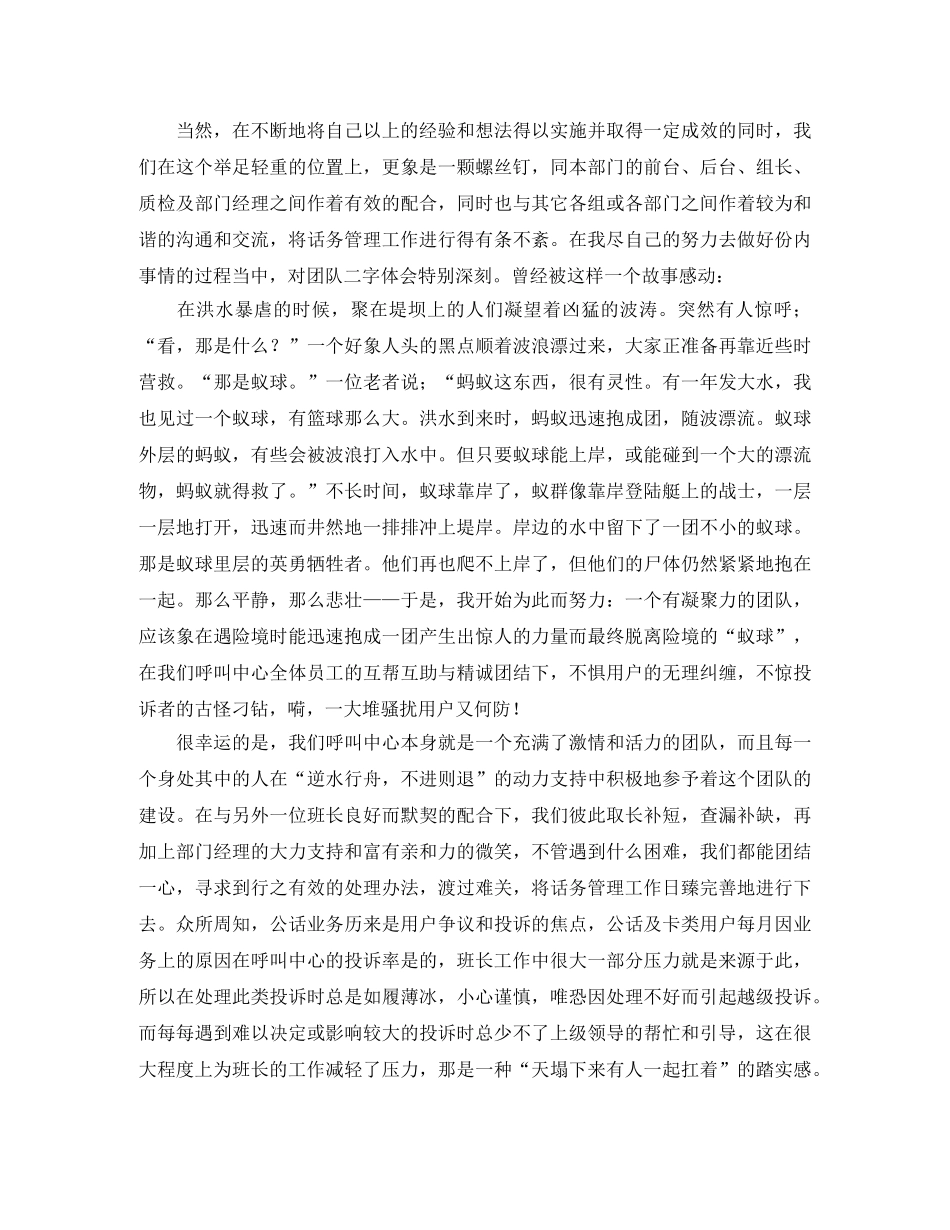 电话客服年度工作总结范文三篇 _第2页