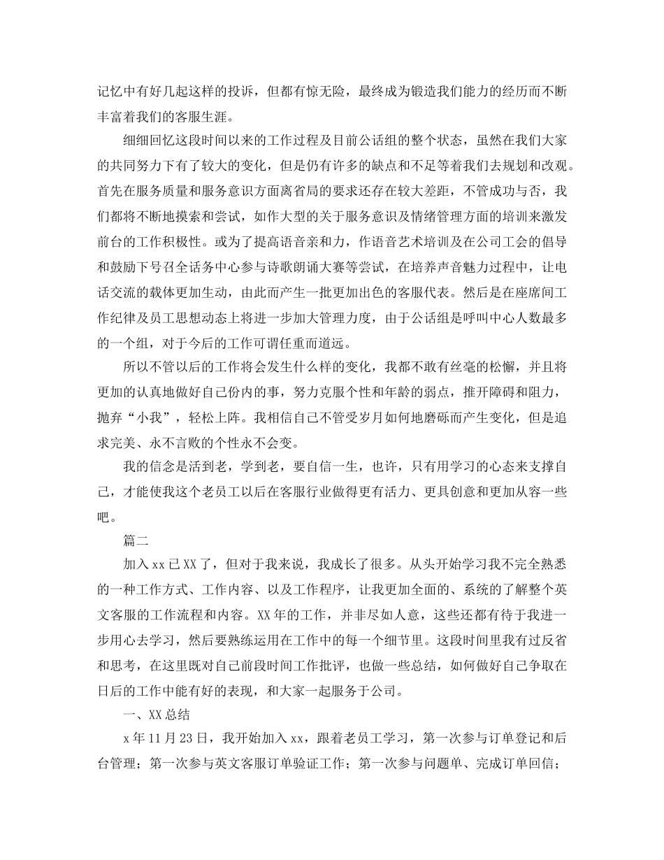 电话客服年度工作总结范文三篇 _第3页