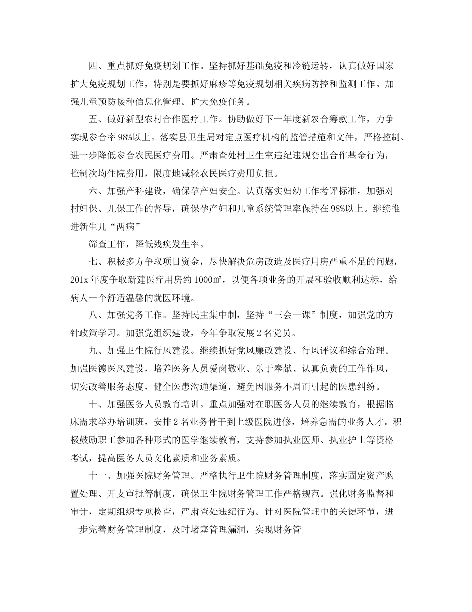 2020年乡镇卫生院工作计划 _第2页