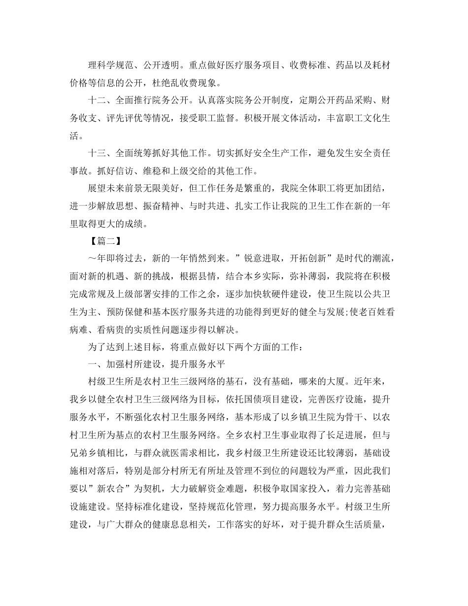 2020年乡镇卫生院工作计划 _第3页