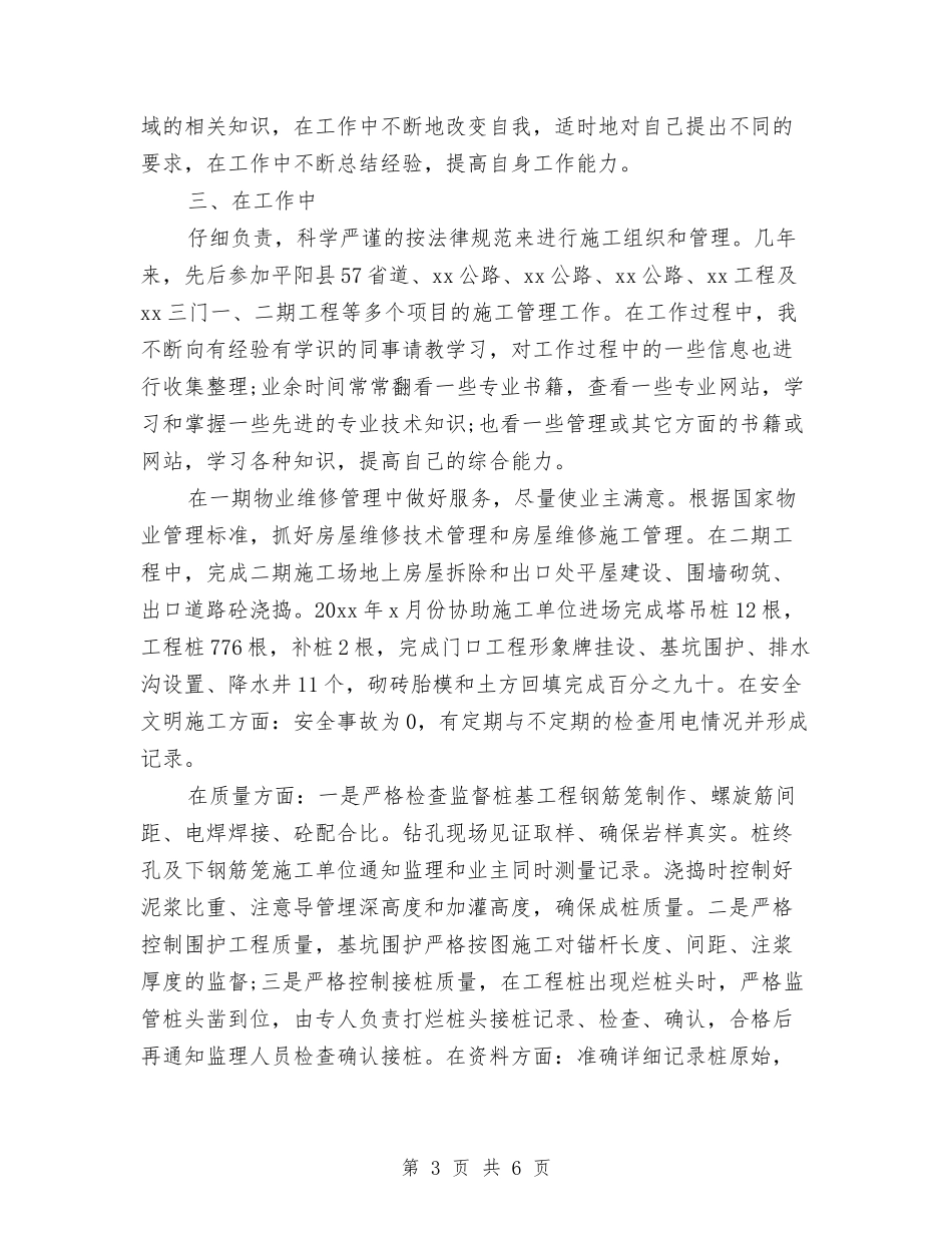 2024建筑施工工程师年终工作总结与2024建筑经营部工作总结范文汇编_第3页