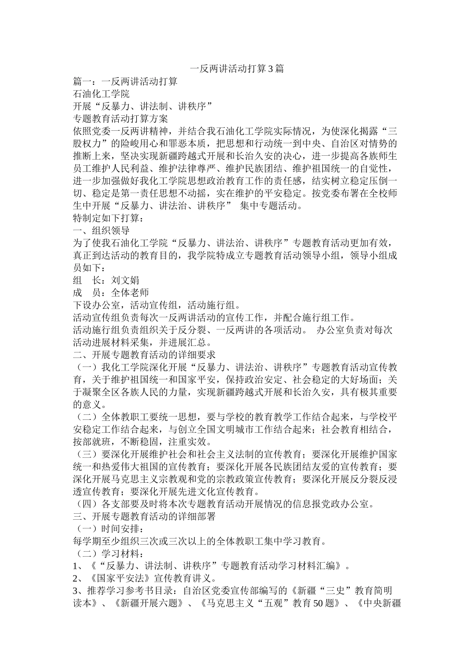 一反两讲活动计划3篇参考_第1页