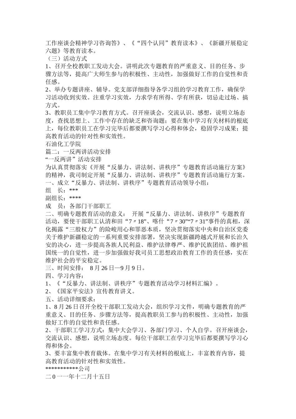 一反两讲活动计划3篇参考_第2页