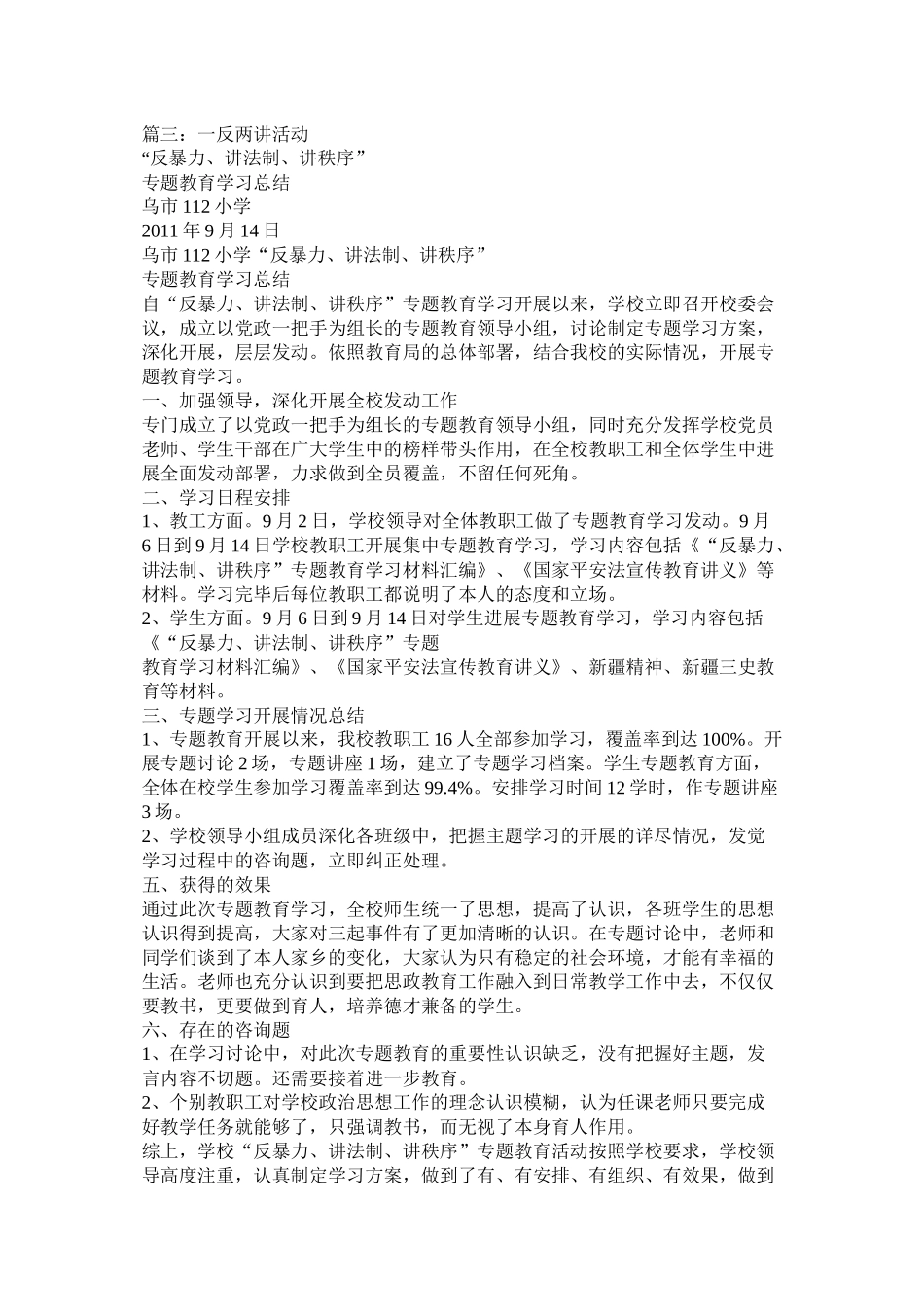 一反两讲活动计划3篇参考_第3页