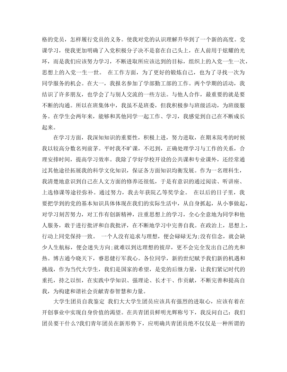 大学生团员评议自我评价 _第3页