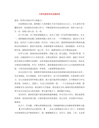 大学生团员评议自我评价 