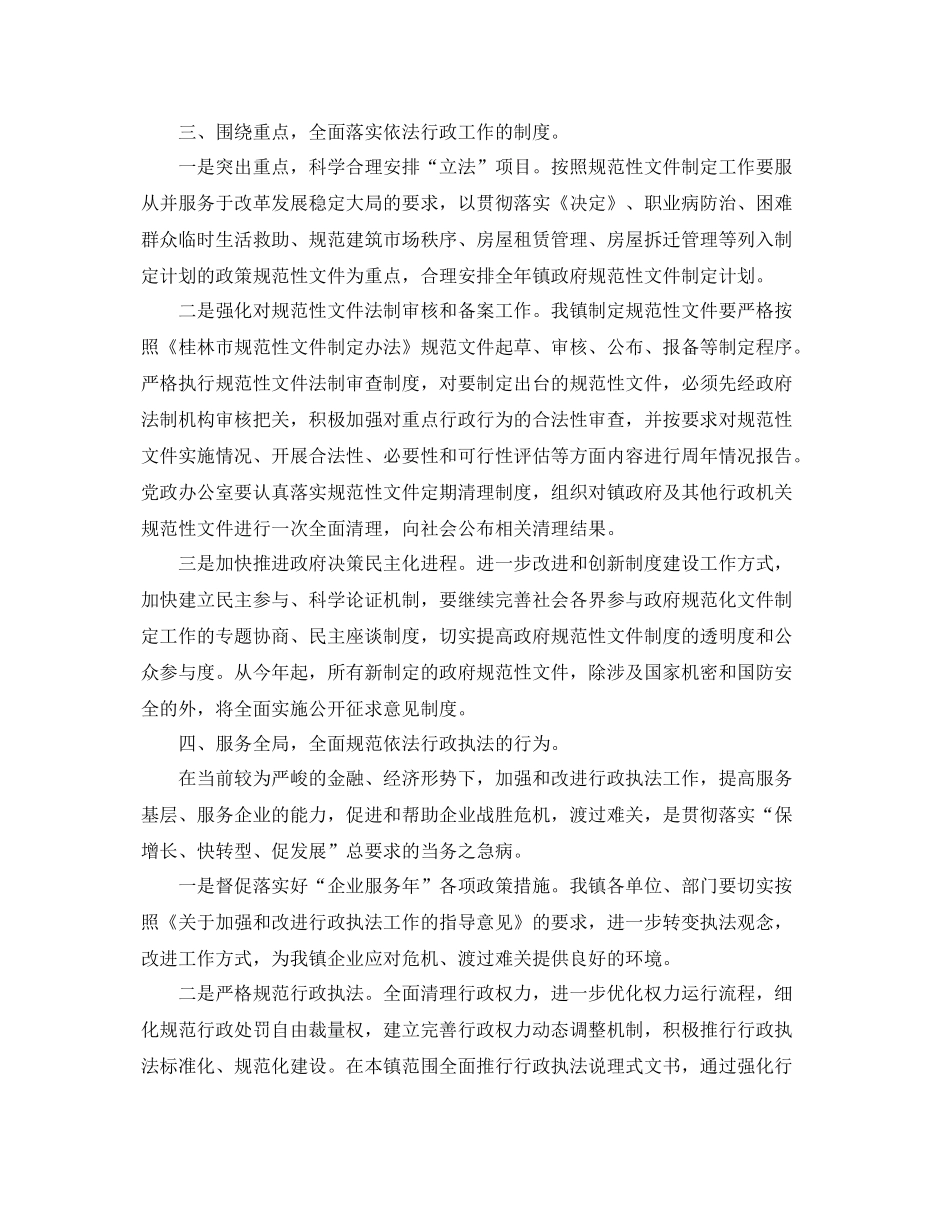 乡镇2020年依法行政工作计划 _第2页