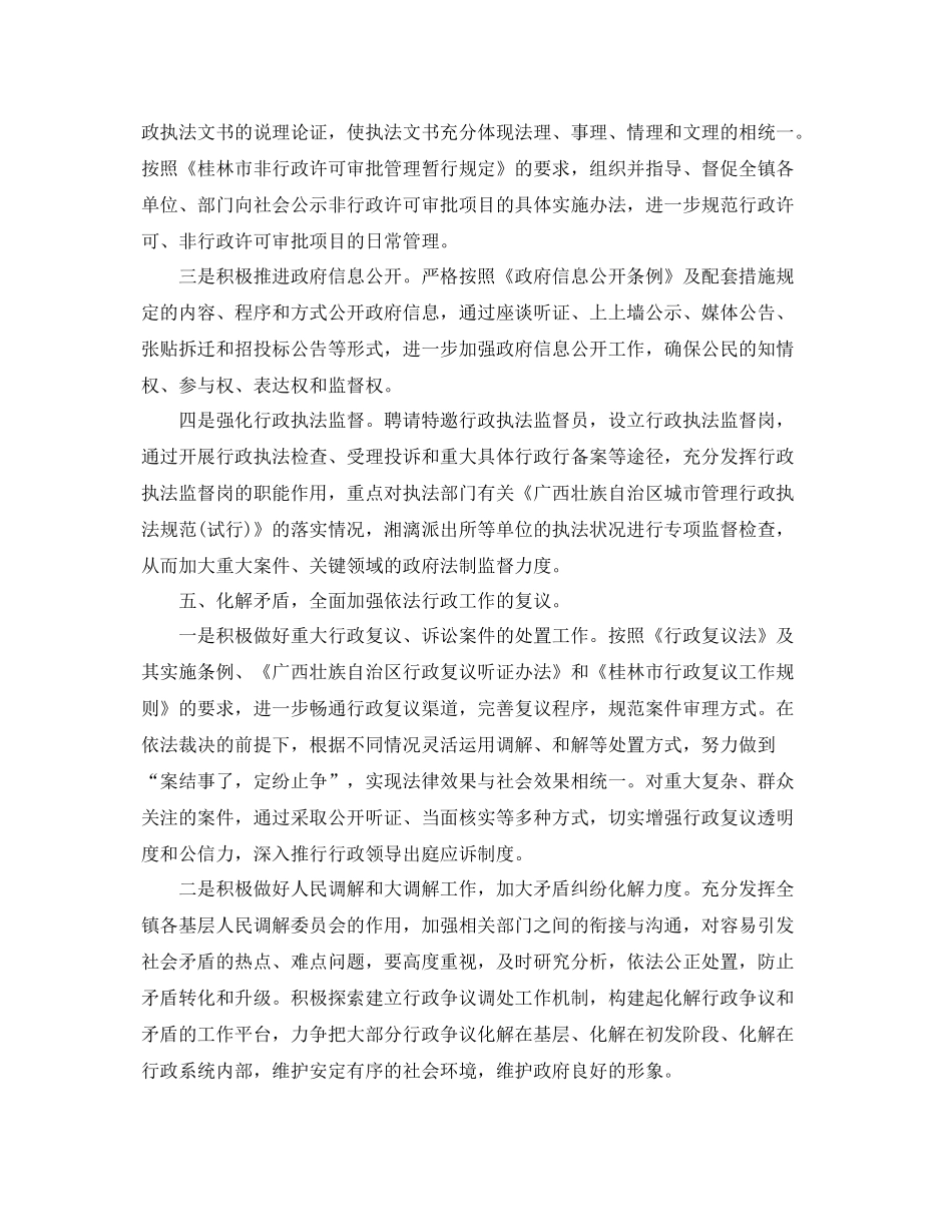 乡镇2020年依法行政工作计划 _第3页