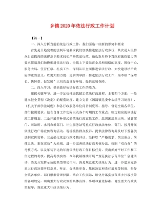 乡镇2020年依法行政工作计划 