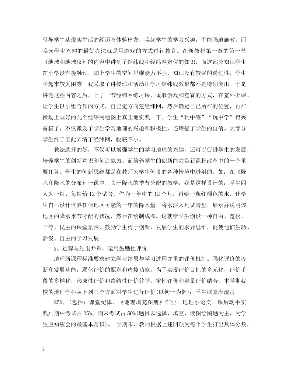 对地理老师总结优选 _第2页