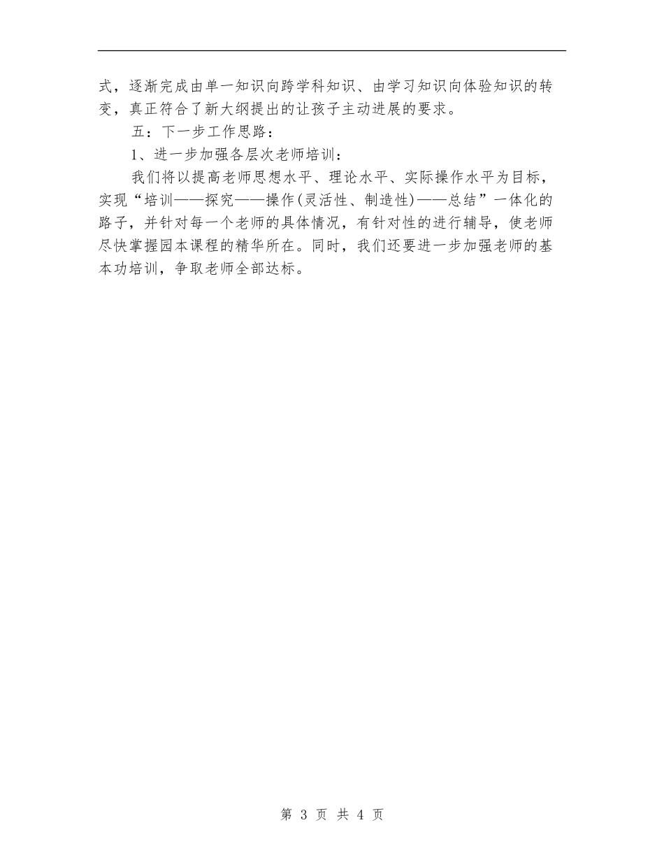 2024年7月幼儿园教研活动总结_第3页