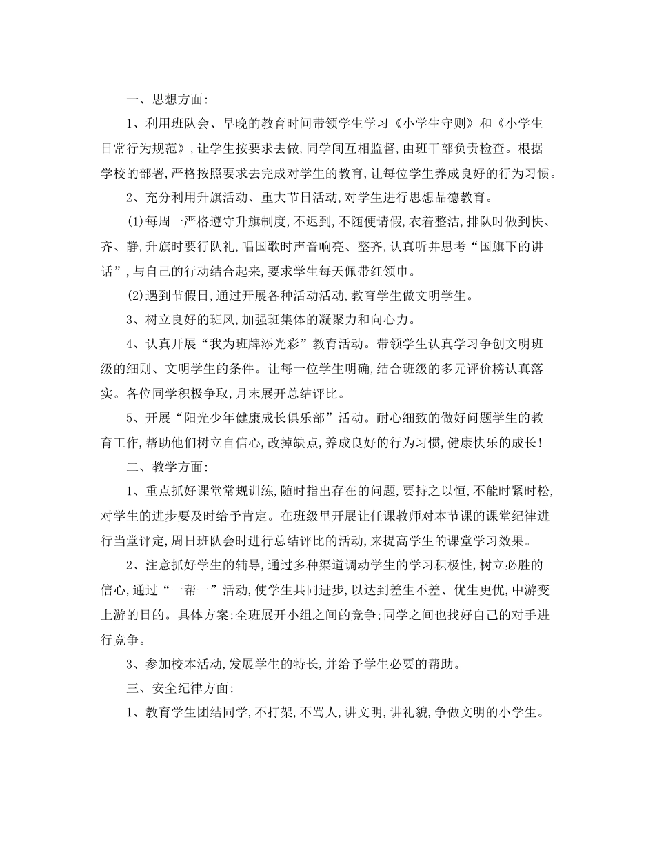 六年级班级工作计划 _第2页