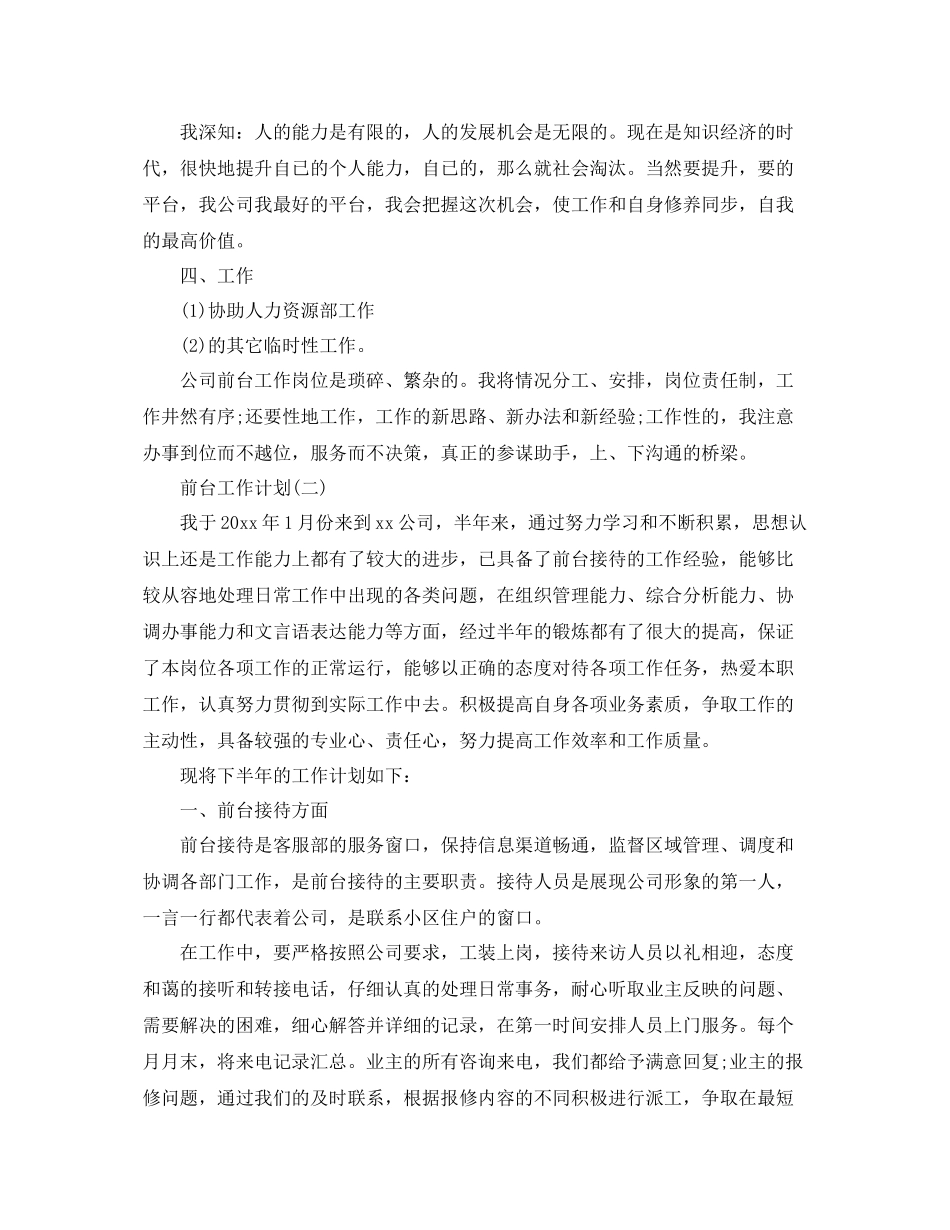 的前台工作计划 _第2页