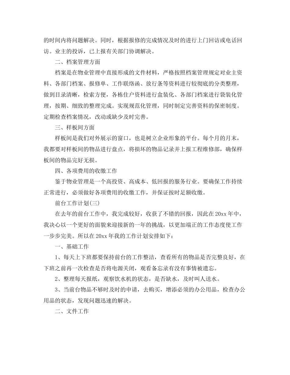 的前台工作计划 _第3页