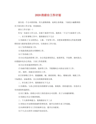 的前台工作计划 