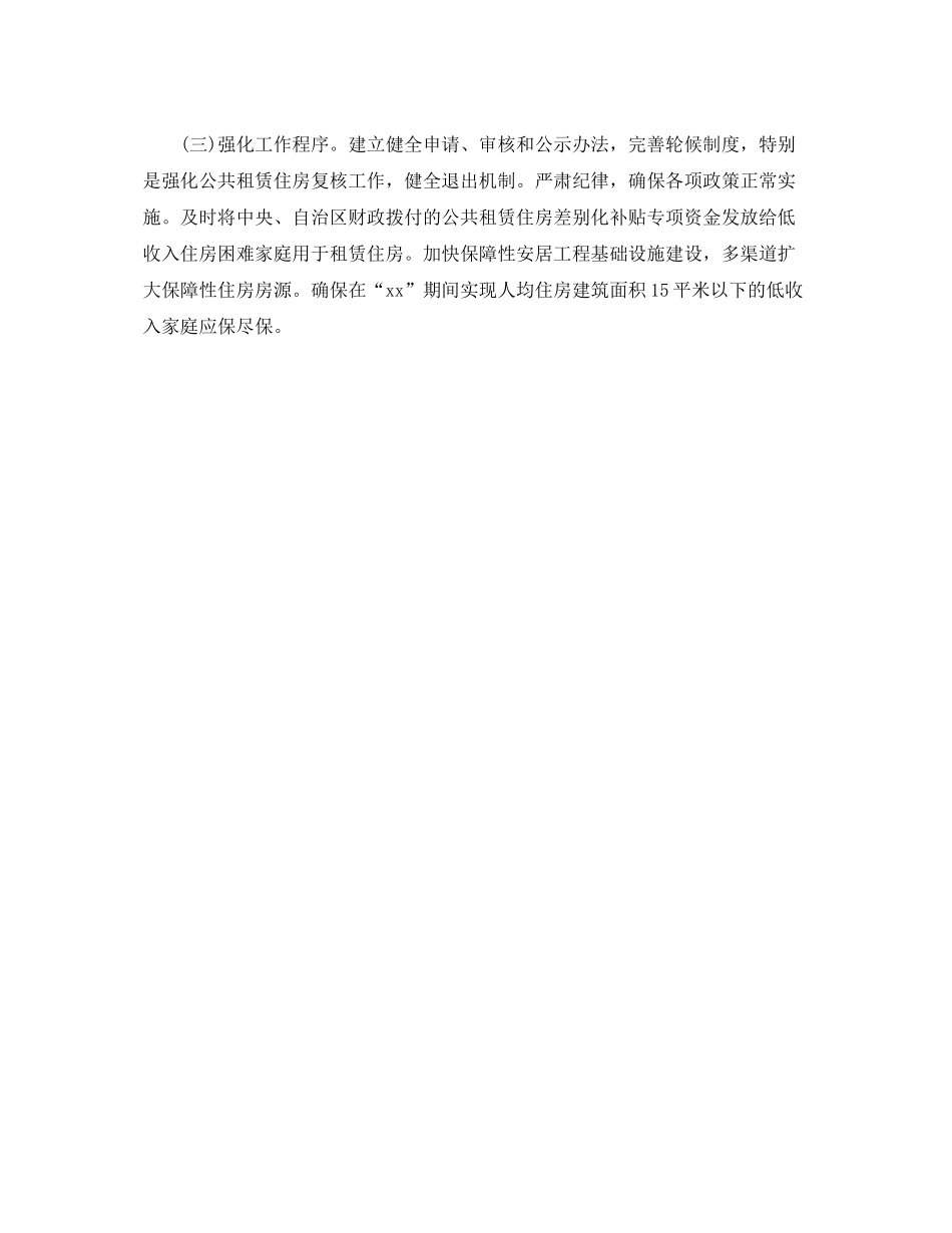 社区住房保障工作计划范本 _第3页