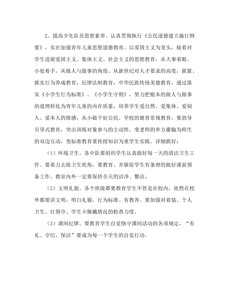 少先队工作范文少先队工作计划四_第2页
