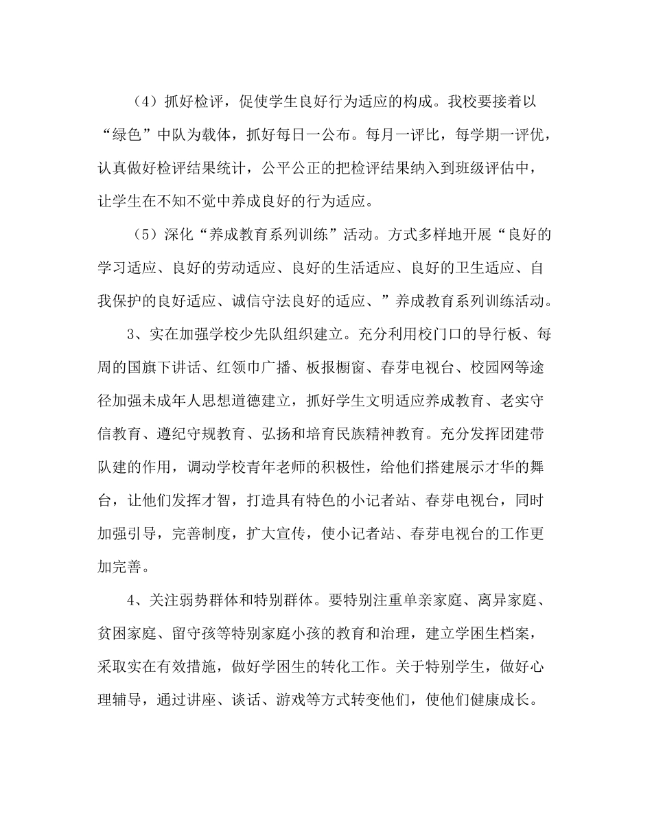 少先队工作范文少先队工作计划四_第3页