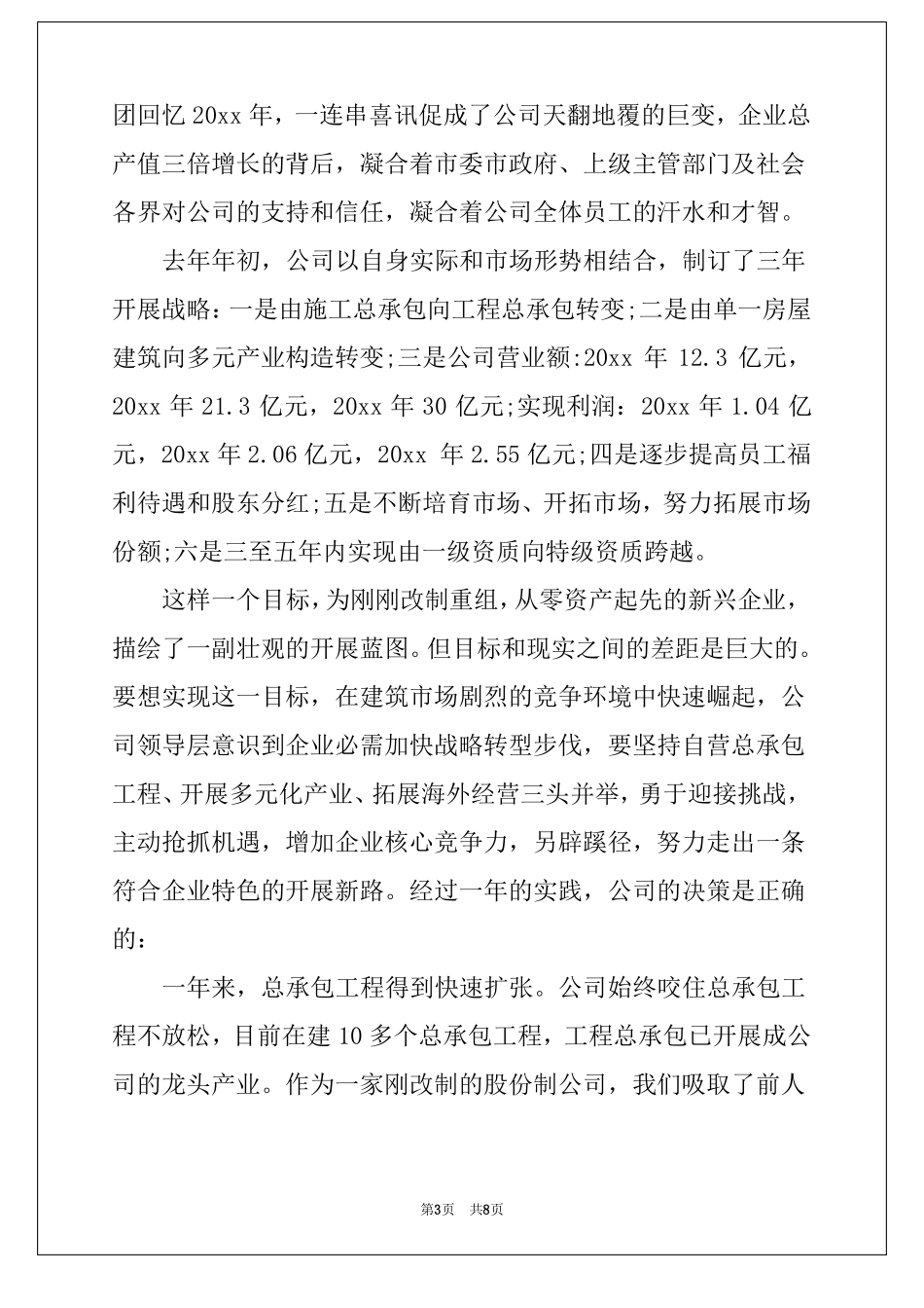 建筑工程个人简历自我评价简短建筑工程专业简历自我评价_第3页