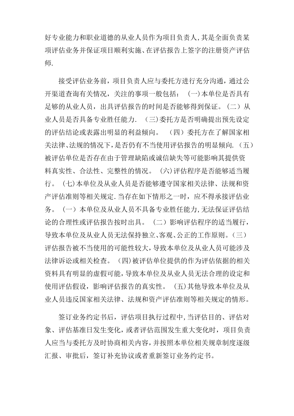 资产评价质量保证措施_第2页