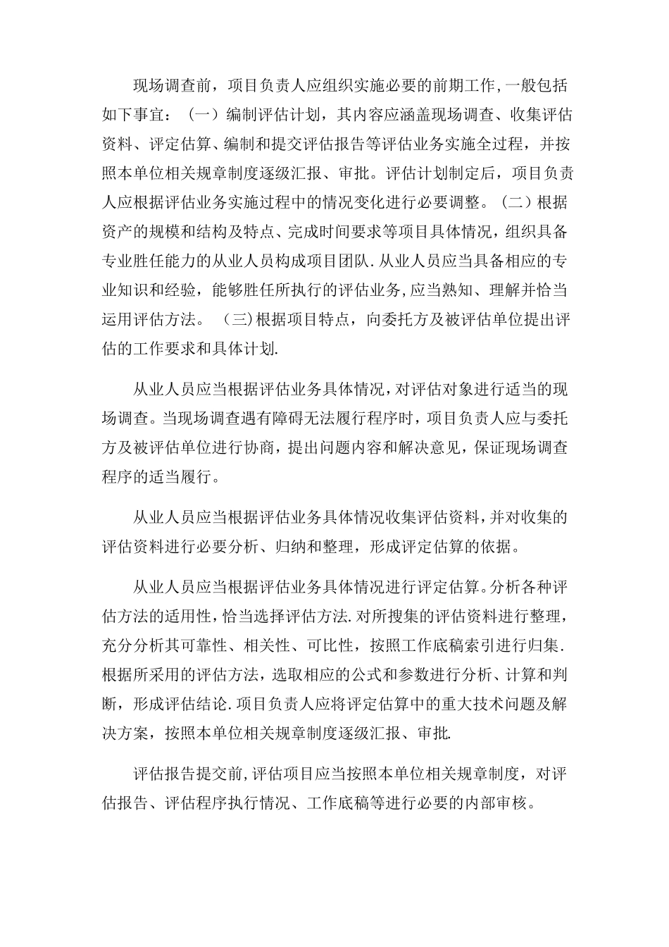 资产评价质量保证措施_第3页