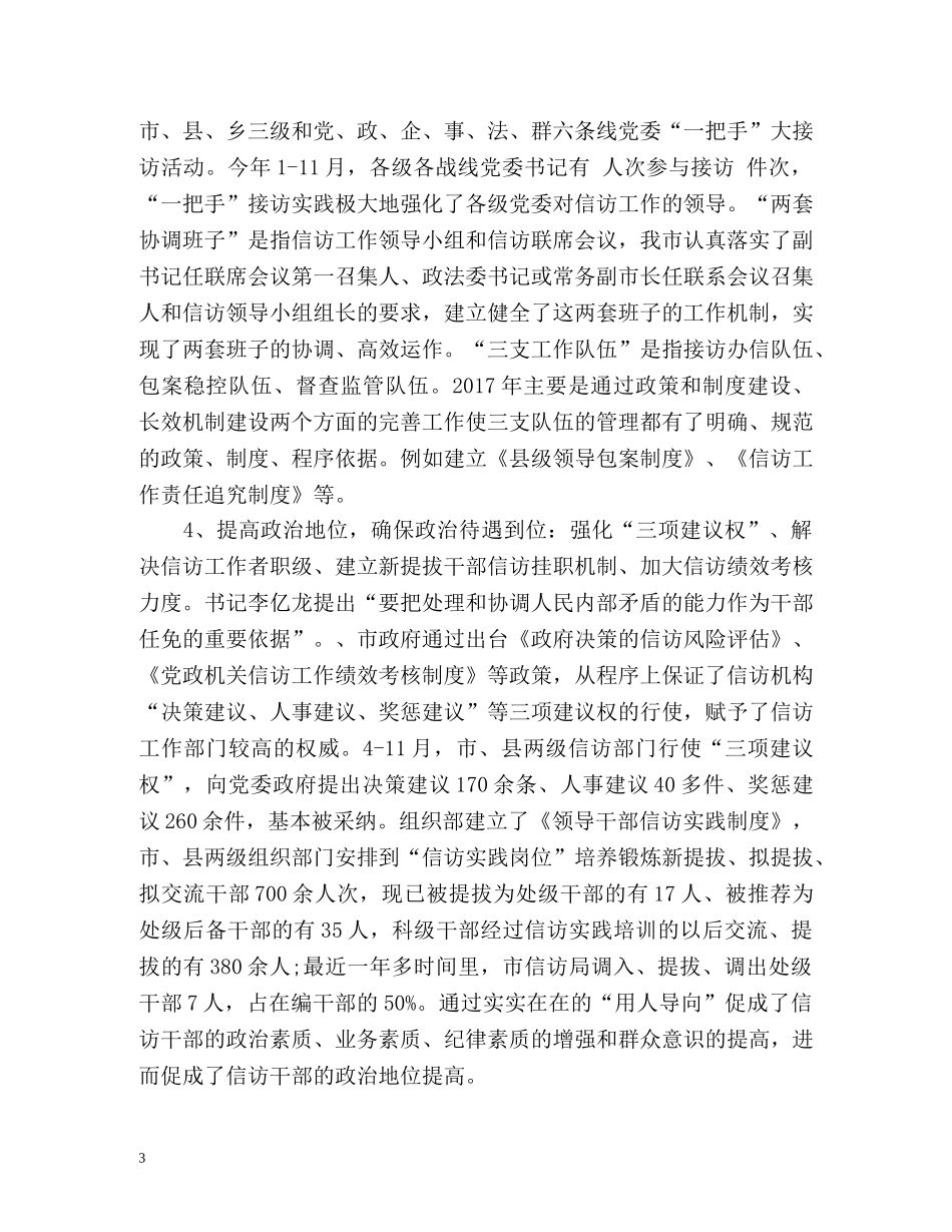 底信访工作总结 _第3页