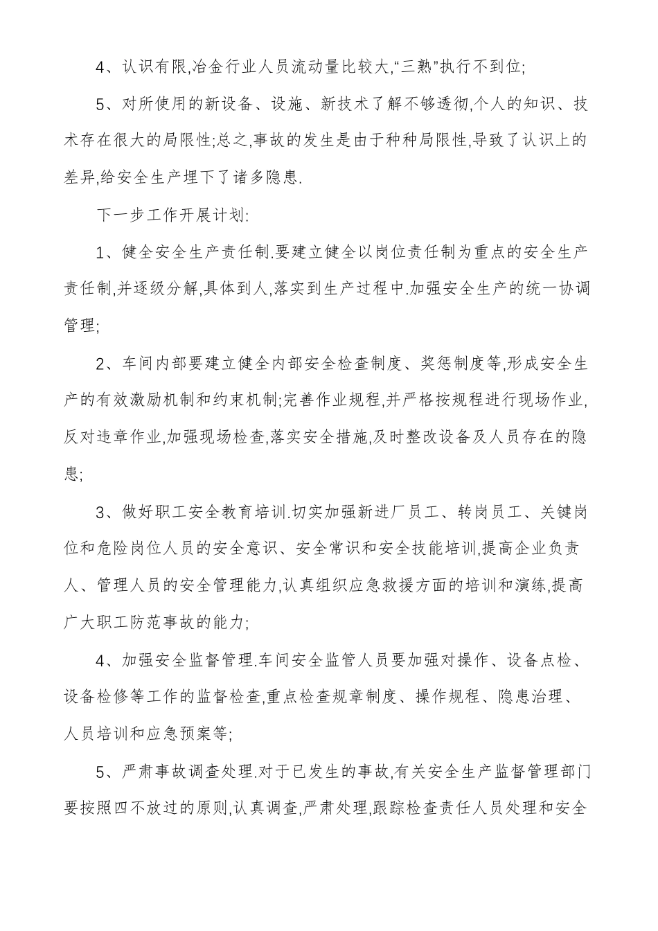 安全教育警示片心得体会范文精选多篇_第2页