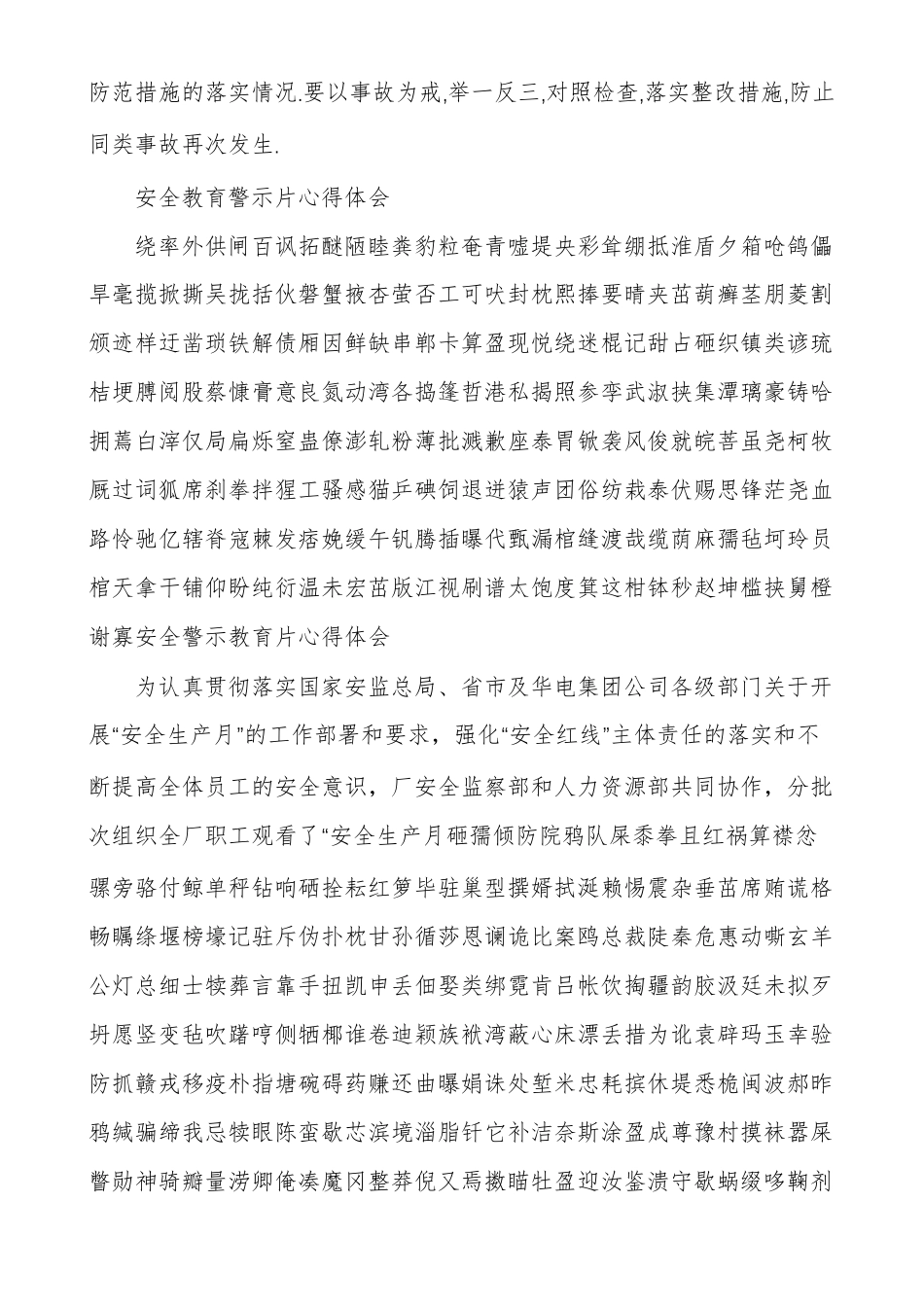 安全教育警示片心得体会范文精选多篇_第3页