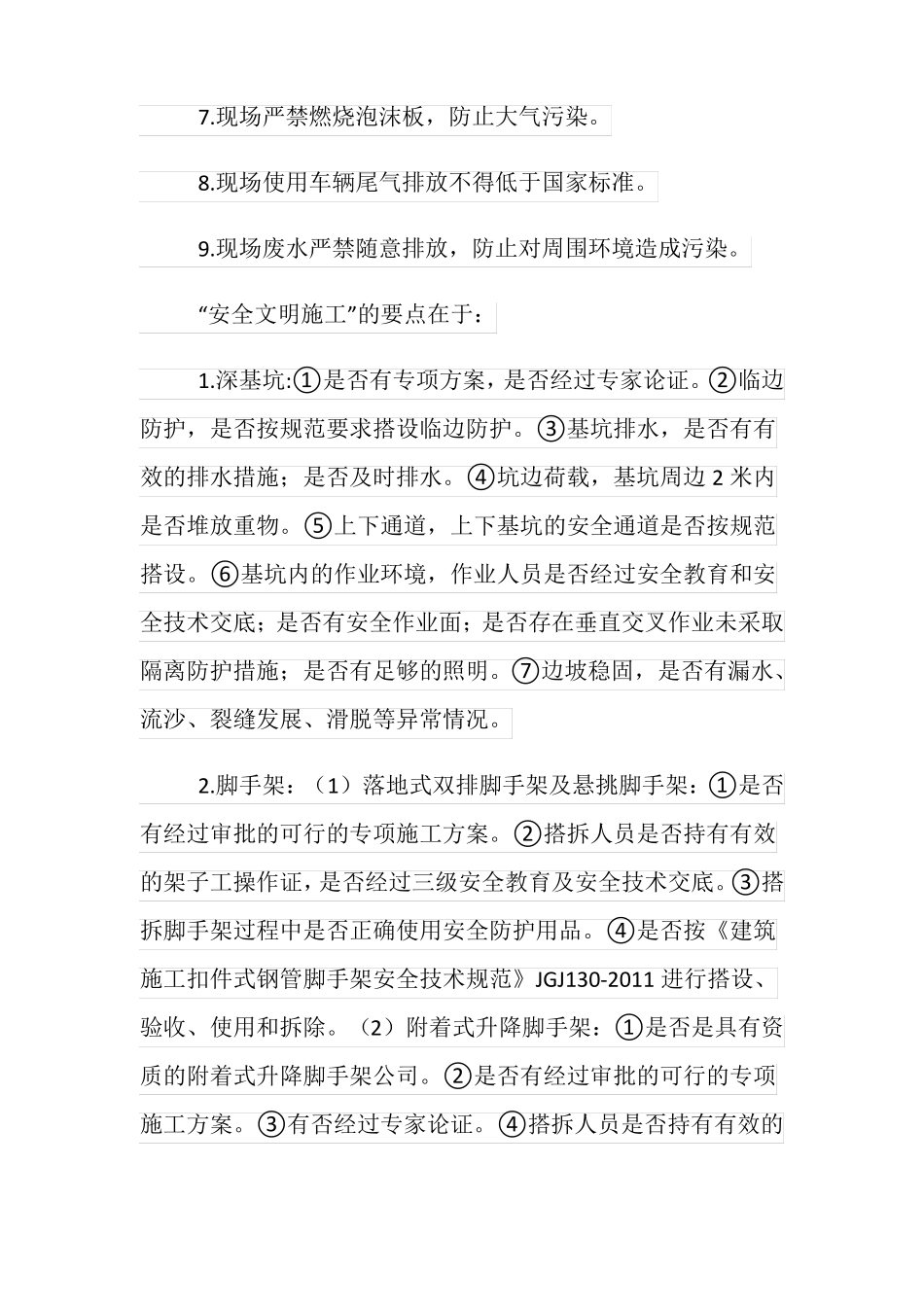 建设单位治污减霾及安全文明施工防治措施_第3页