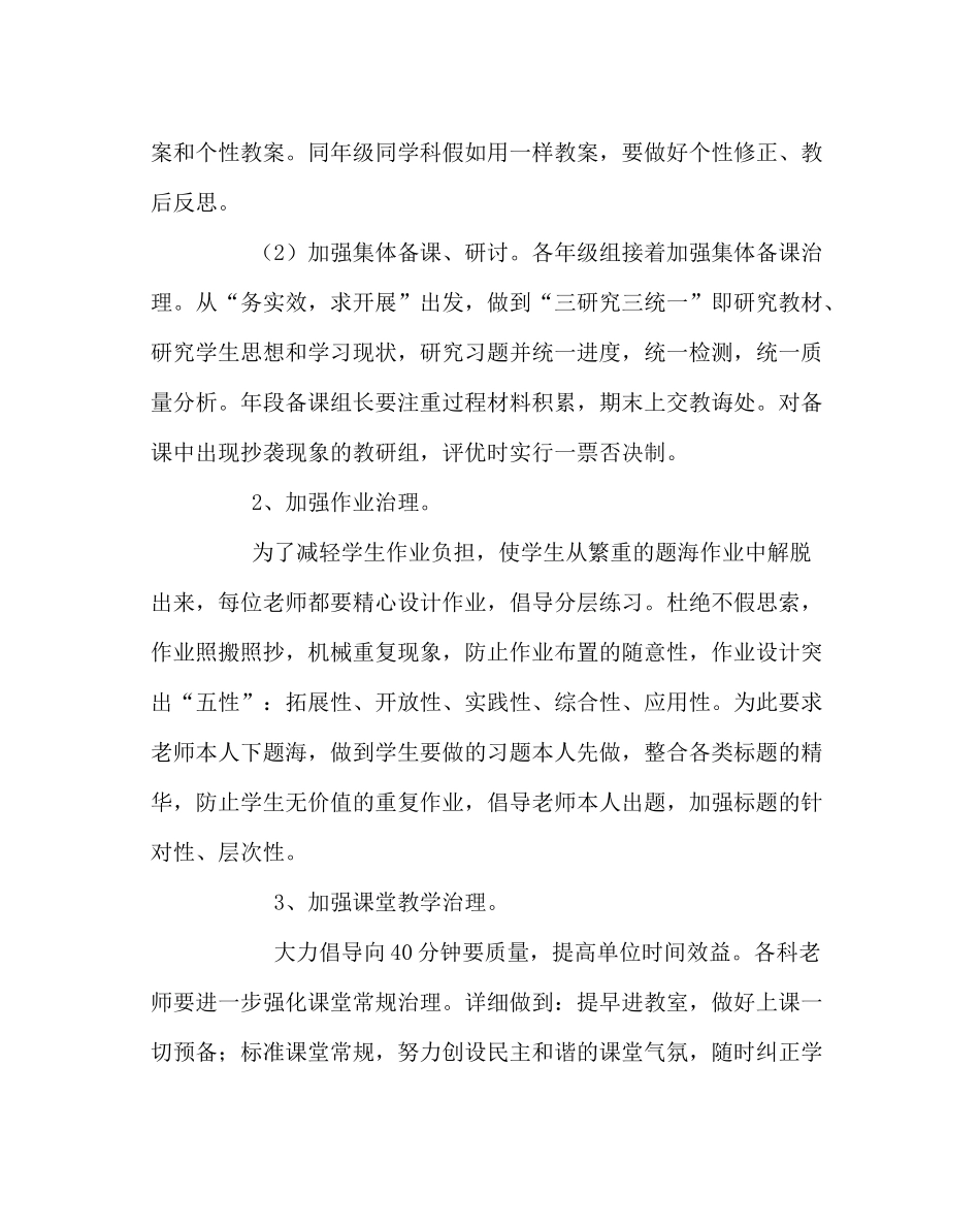 教导处范文小学第一学期教导处工作计划_0_第2页