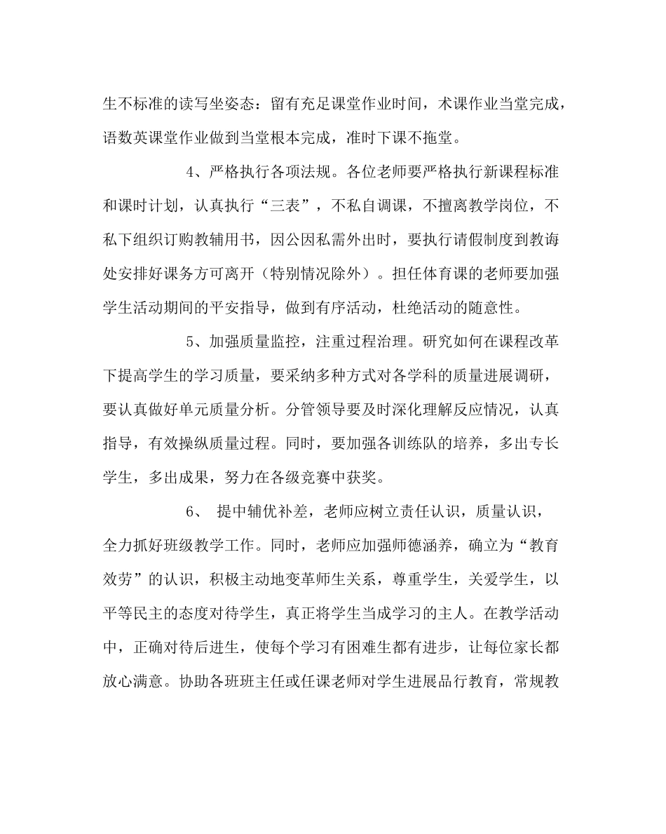 教导处范文小学第一学期教导处工作计划_0_第3页