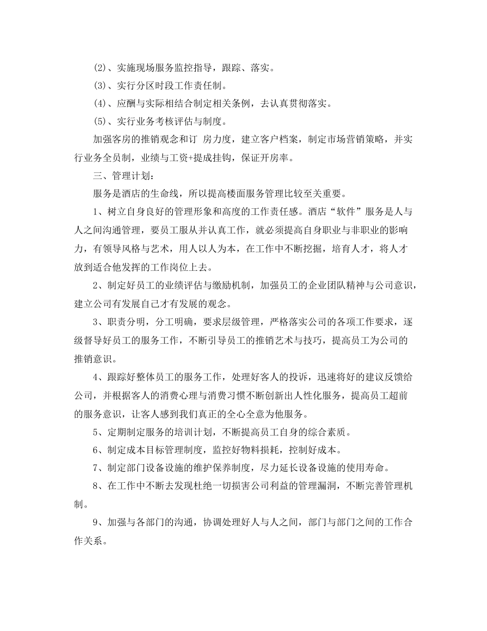 2020年公司经营部工作计划 _第2页