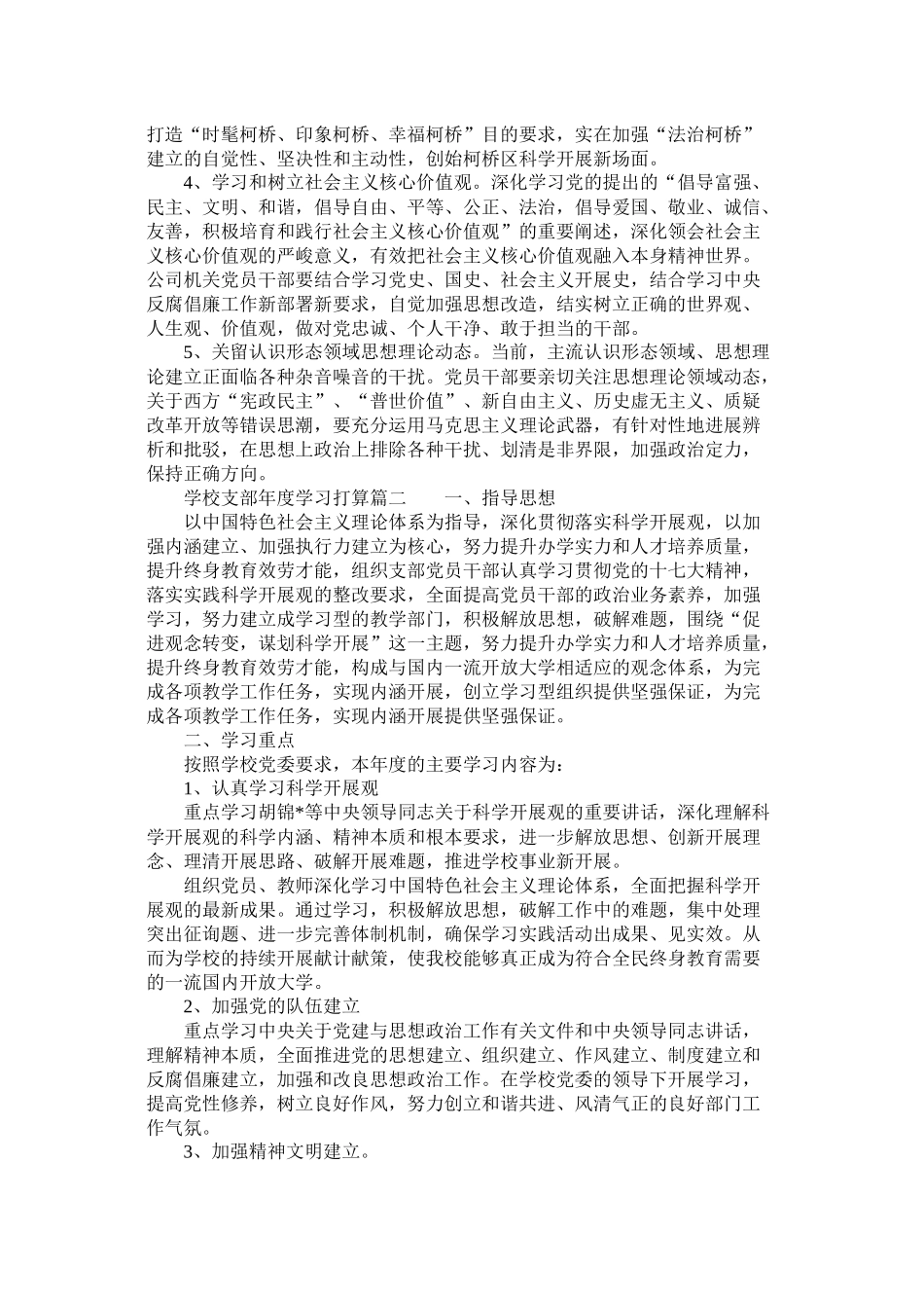 学校支部年度学习计划_第2页