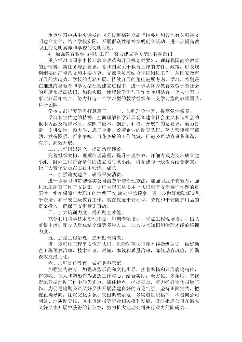 学校支部年度学习计划_第3页
